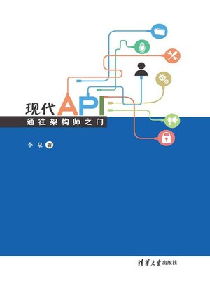 cover image of 现代API